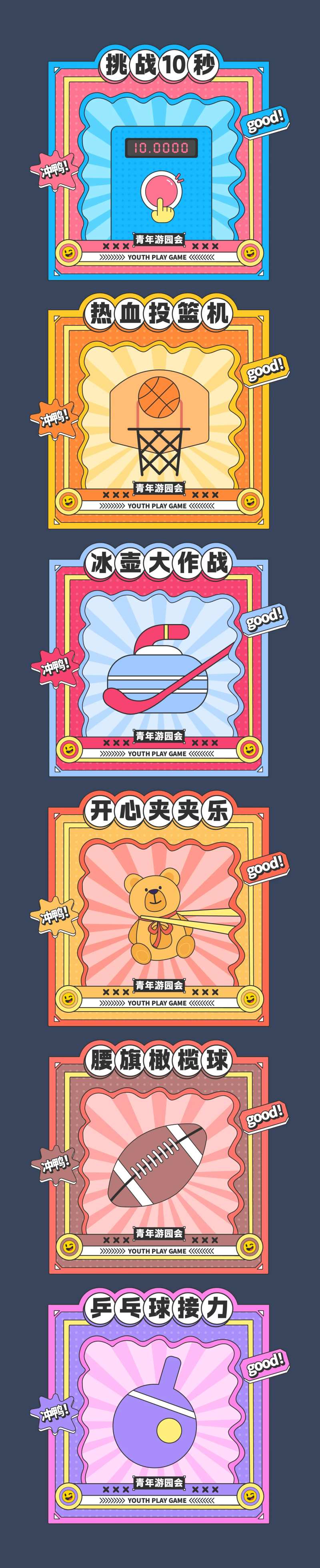 游园会互动游戏摊位活动展板-采灵感-cailinggan.com