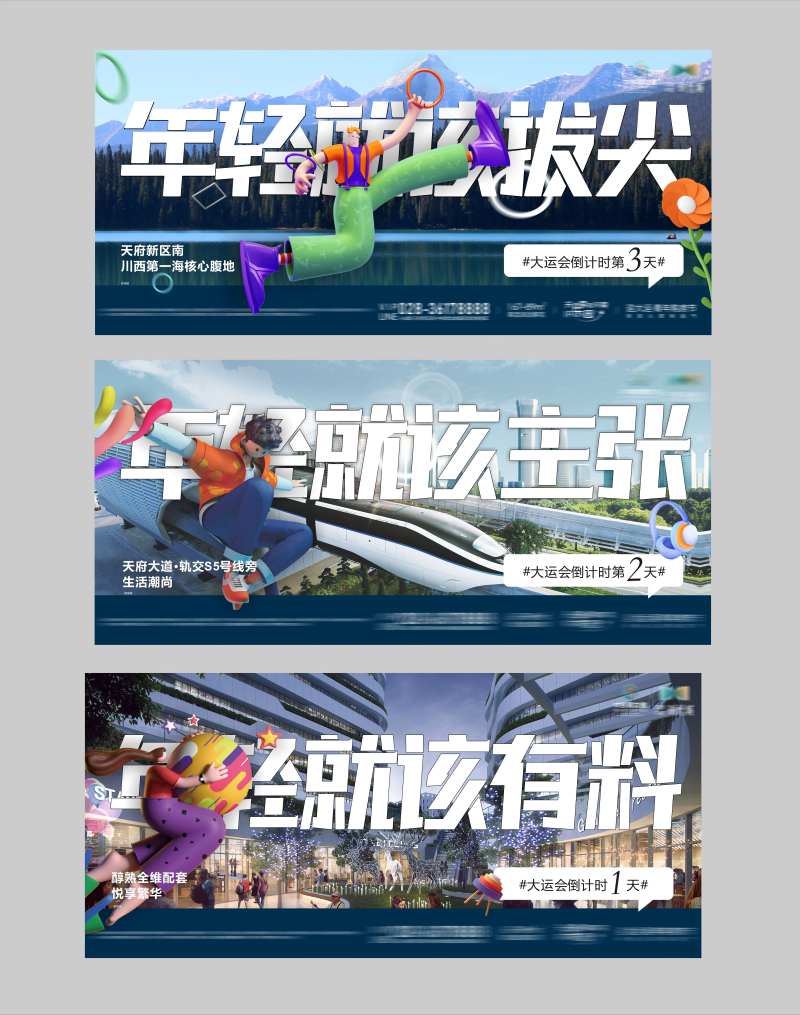 地产价值点公寓湖山系列海报展板-采灵感-cailinggan.com