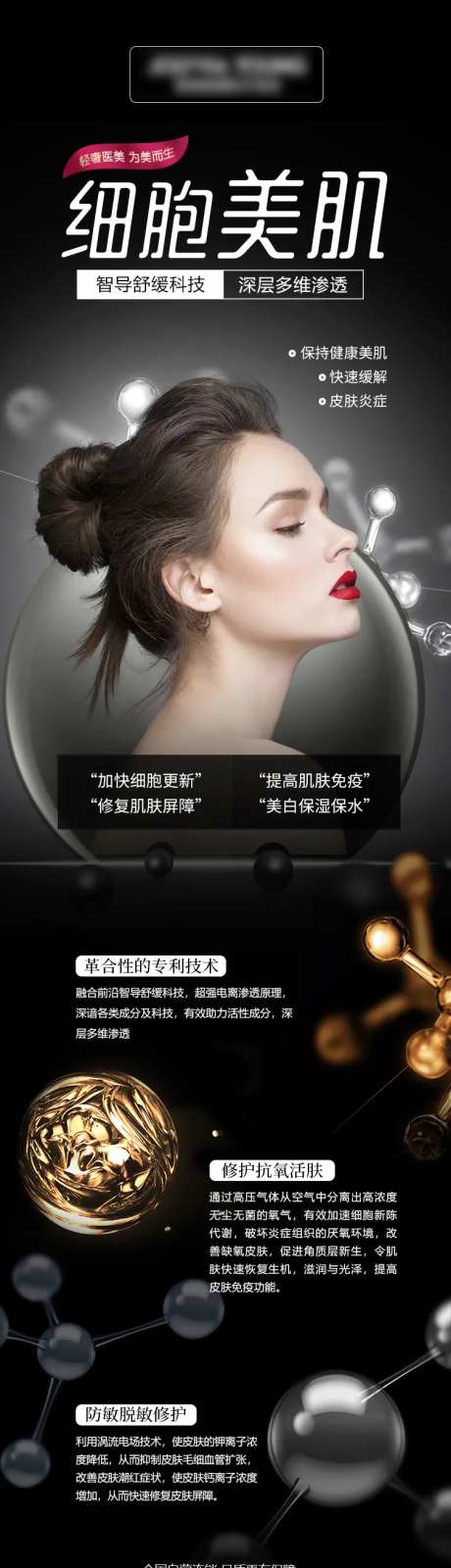 细胞美肌黑色海报-采灵感-https://www.cailinggan.com/