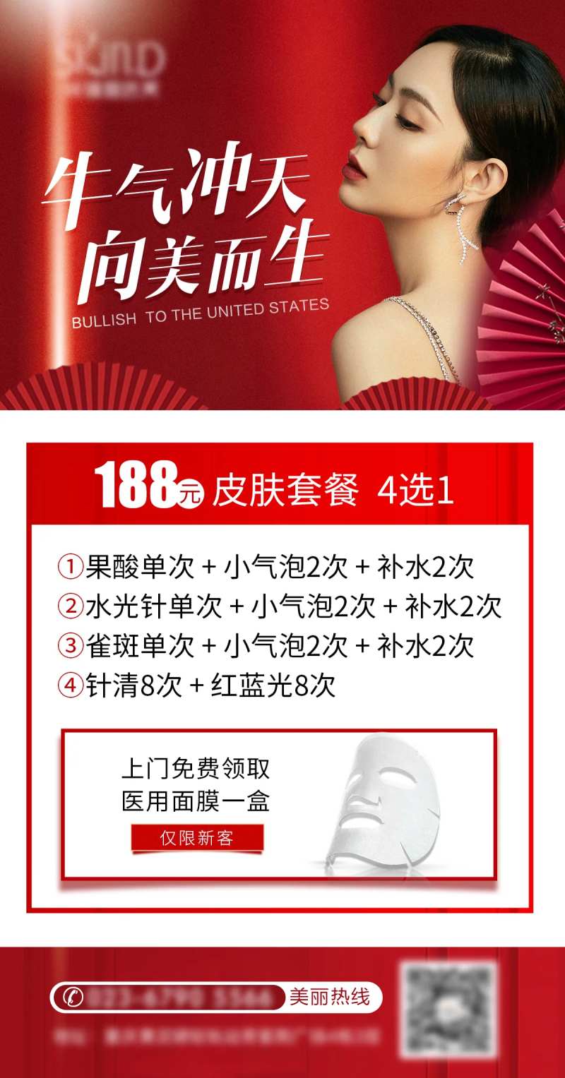 牛气冲天医美海报-采灵感-cailinggan.com