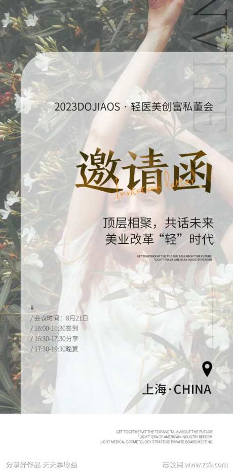 医美邀请函轻奢高端沙龙微商圈图海报-采灵感-https://www.cailinggan.com/
