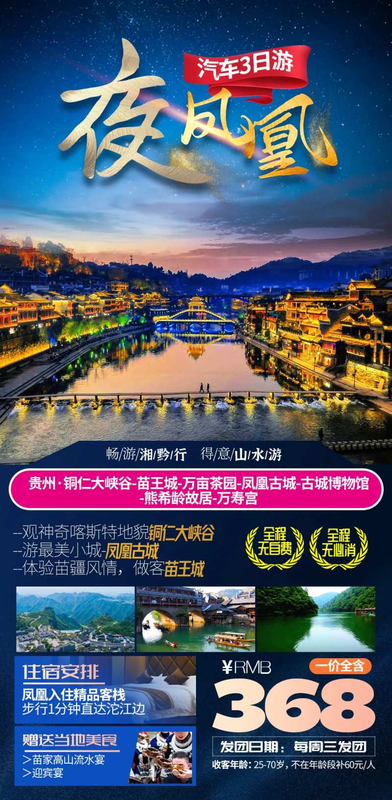 湖南湘西凤凰古城旅游一口价海报-采灵感-cailinggan.com
