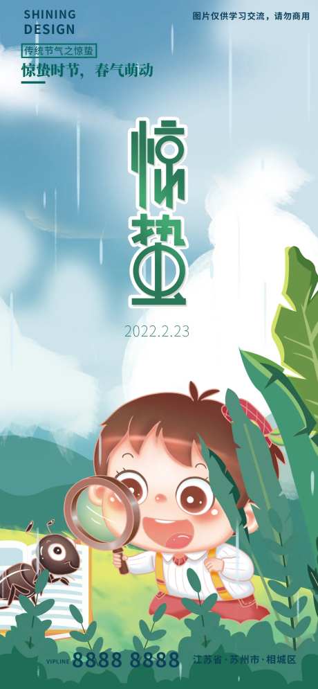 手绘插画儿童放大镜看蚂蚁节气习俗惊蛰-采灵感-https://www.cailinggan.com/