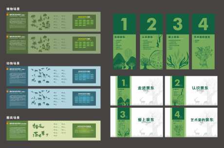 生物展厅活动物料-采灵感-https://www.cailinggan.com/