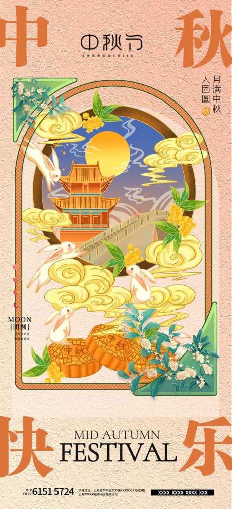 中秋快乐海报-采灵感-https://www.cailinggan.com/