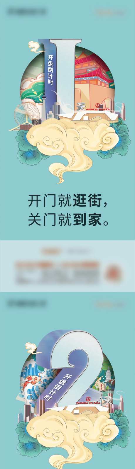 国潮蓝色开盘倒计时微信刷屏海报-采灵感-https://www.cailinggan.com/
