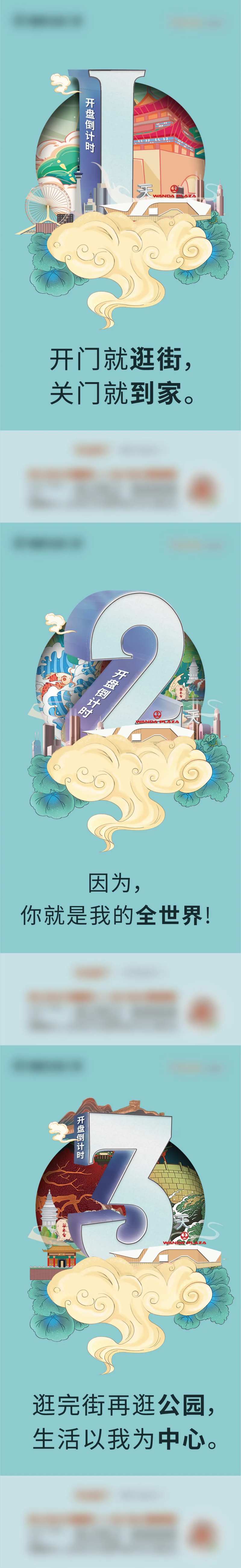 国潮蓝色开盘倒计时微信刷屏海报-采灵感-cailinggan.com
