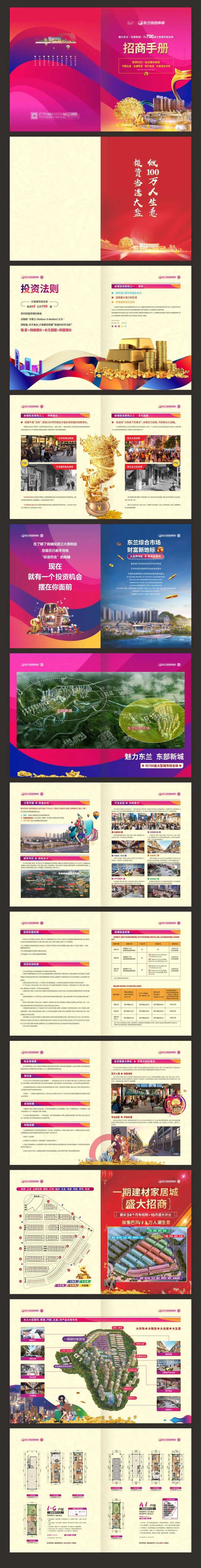 房地产招商投资商铺宣传手册-采灵感-cailinggan.com