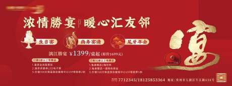 餐饮店庆宴会背景板-采灵感-https://www.cailinggan.com/