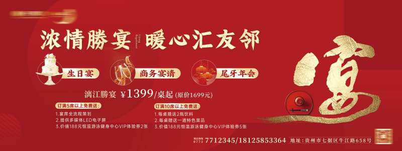 餐饮店庆宴会背景板-采灵感-cailinggan.com