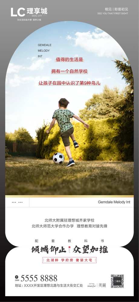 公园学区学习书香文化卖点-采灵感-https://www.cailinggan.com/