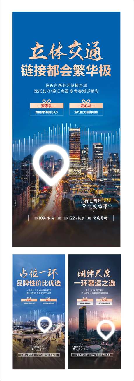 地产繁华一环海报系列稿-采灵感-https://www.cailinggan.com/