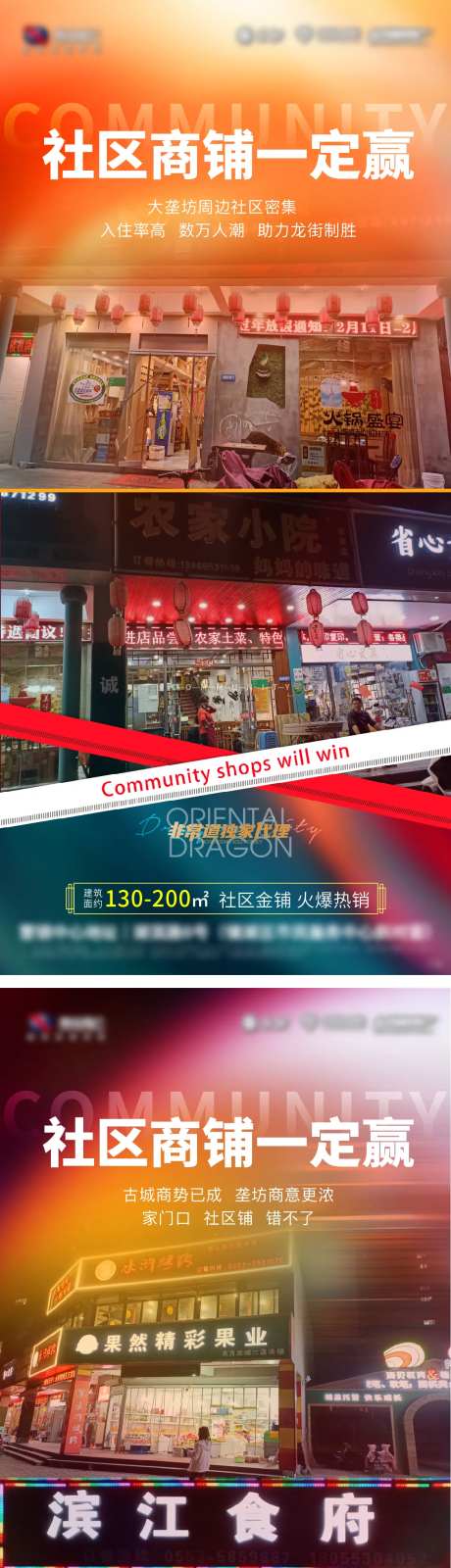 地产商业配套价值点系列海报-采灵感-cailinggan.com