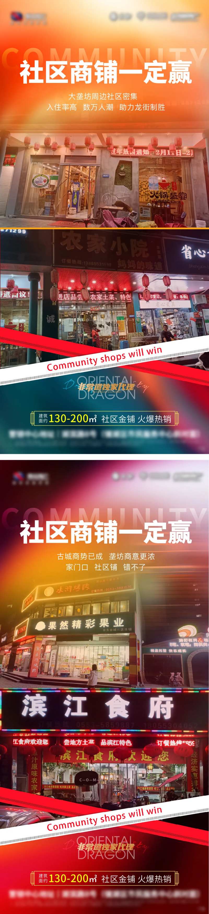 地产商业配套价值点系列海报-采灵感-cailinggan.com