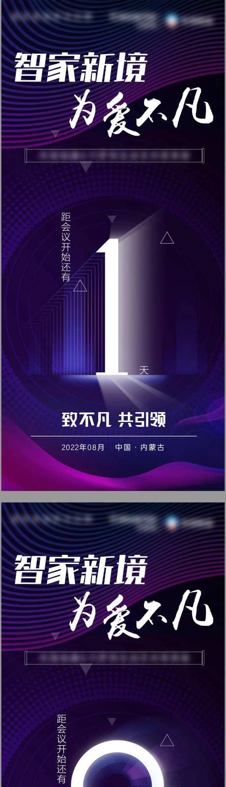 科技智家渐变倒计时-采灵感-https://www.cailinggan.com/