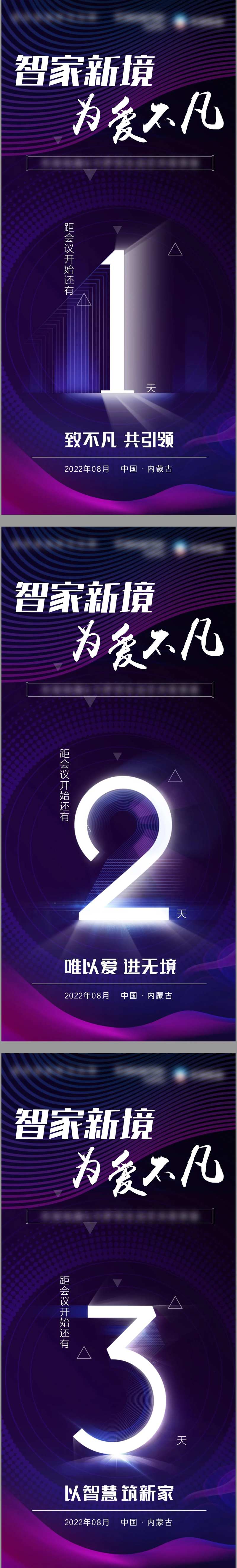 科技智家渐变倒计时-采灵感-cailinggan.com