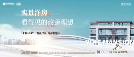 地产实景洋房改善海报展板-采灵感-cailinggan.com