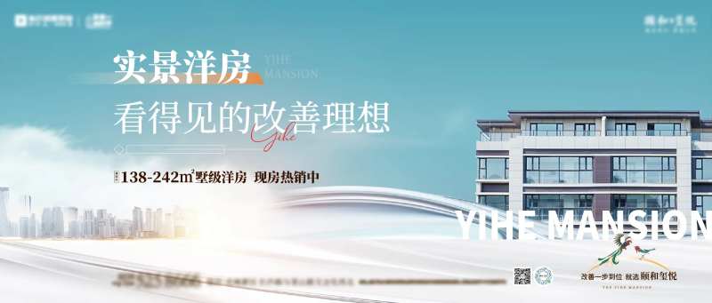 地产实景洋房改善海报展板-采灵感-cailinggan.com