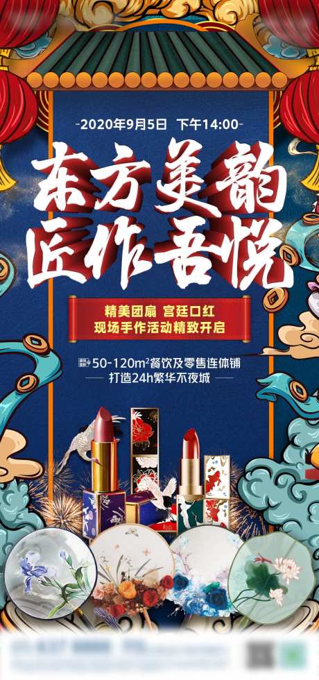 地产口红团扇活动DIY海报-采灵感-https://www.cailinggan.com/