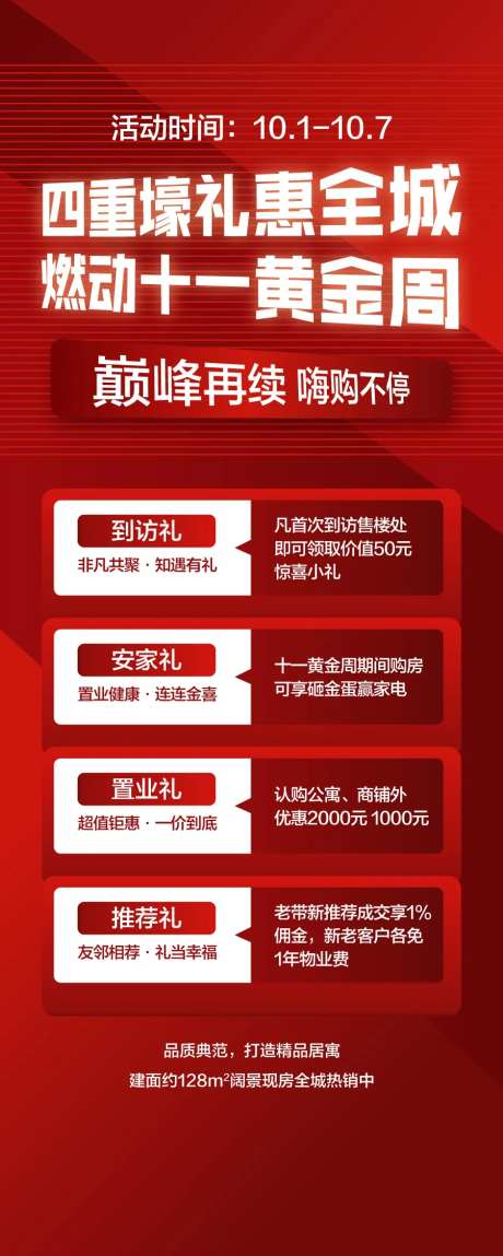 四重好礼惠全城燃动十一黄金周海报-采灵感-https://www.cailinggan.com/