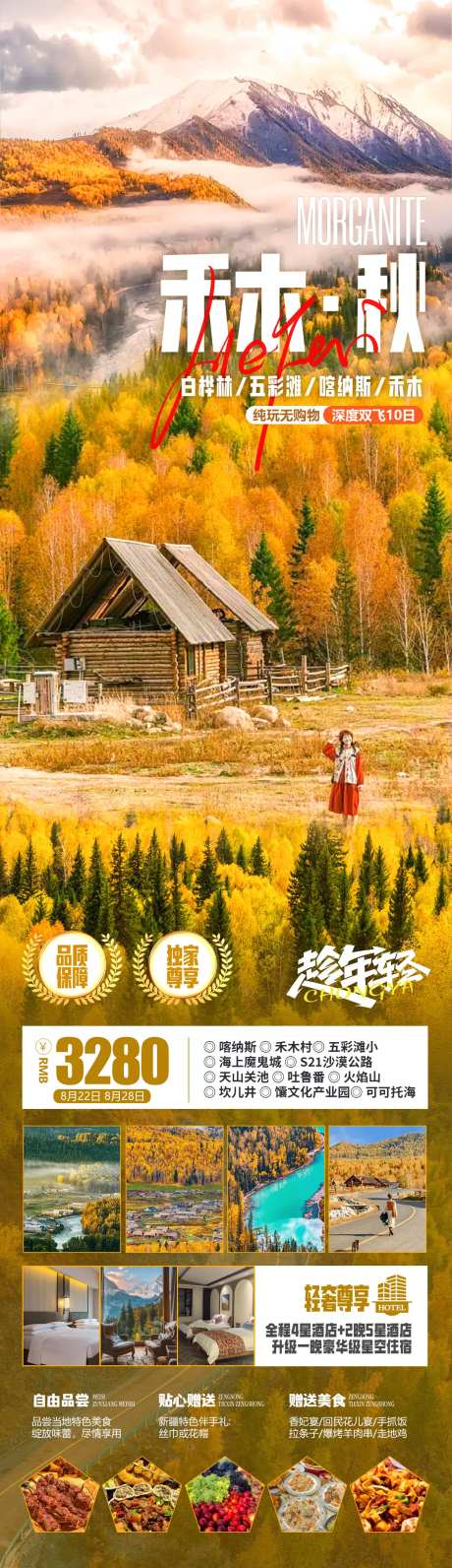 禾木秋-采灵感-https://www.cailinggan.com/