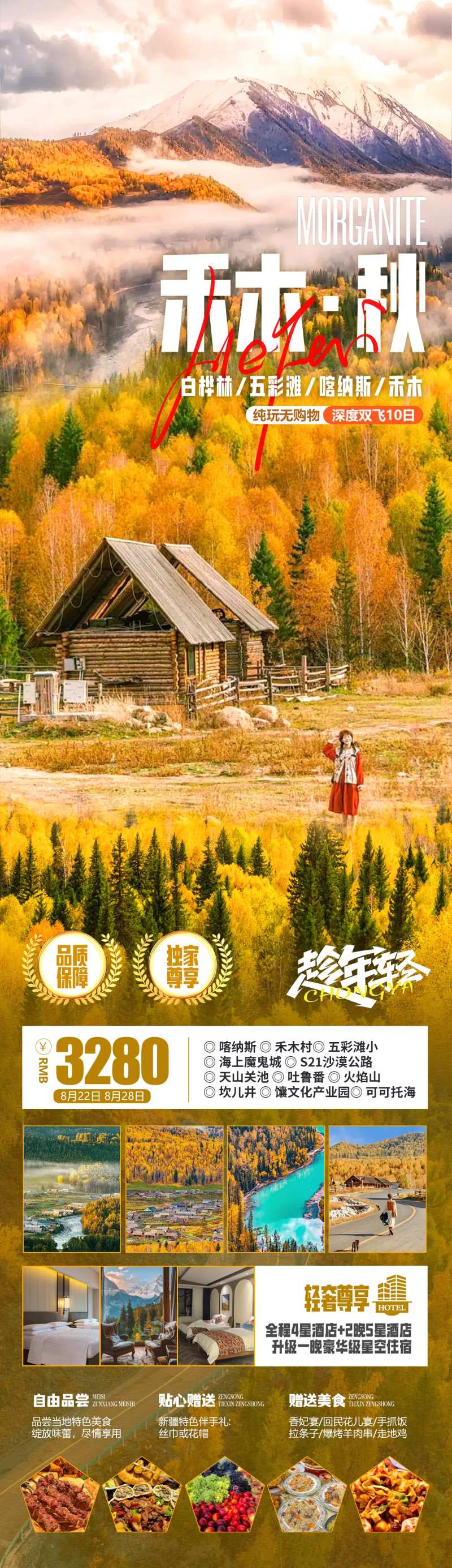 禾木秋-采灵感-cailinggan.com