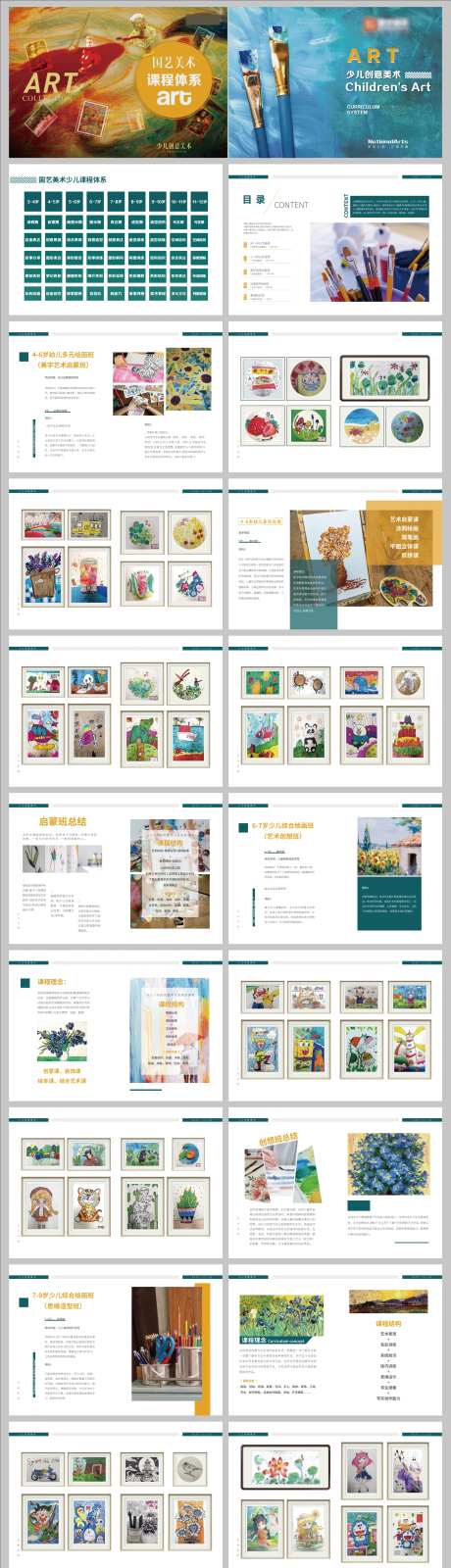 少儿创意美术课程体系画册-采灵感-https://www.cailinggan.com/