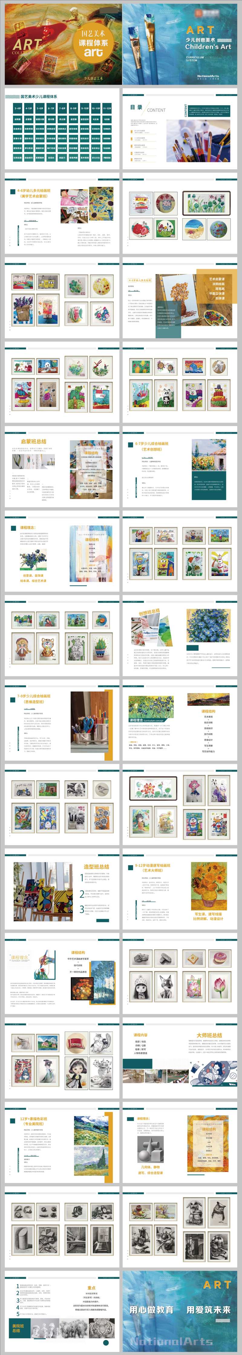 少儿创意美术课程体系画册-采灵感-cailinggan.com