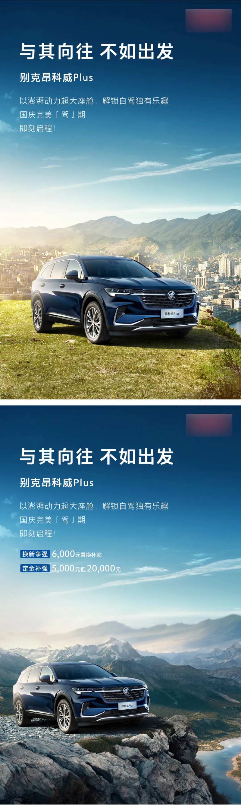 汽车户外山顶出游俯瞰风景海报-采灵感-cailinggan.com