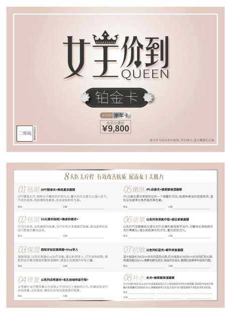医美祛斑美白女王节会员卡-采灵感-cailinggan.com