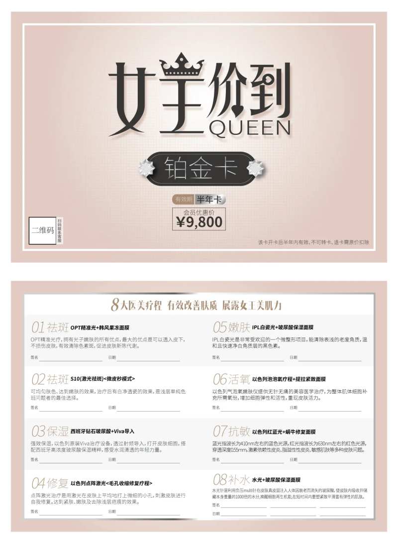 医美祛斑美白女王节会员卡-采灵感-cailinggan.com