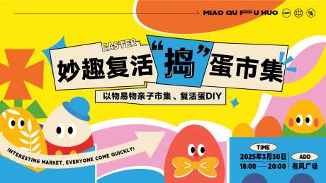 复活节Diy市集背景板 -采灵感-https://www.cailinggan.com/