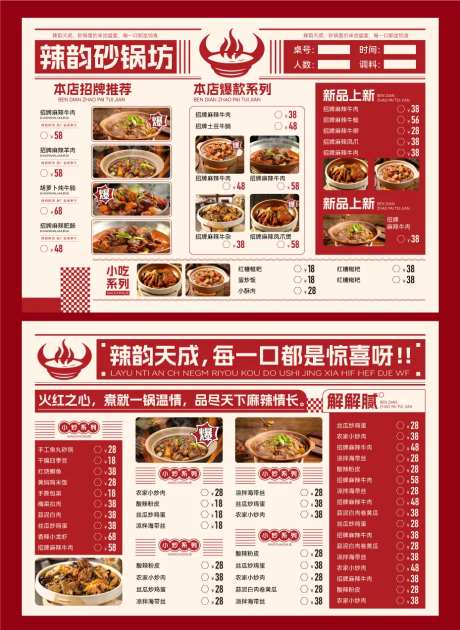 菜单设计   -采灵感-https://www.cailinggan.com/