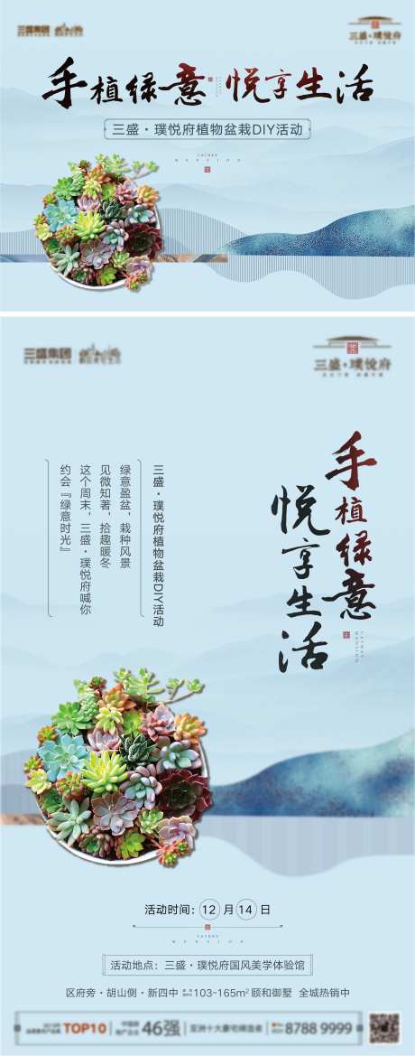 地产微景观绿植暖场活动背景板-采灵感-https://www.cailinggan.com/