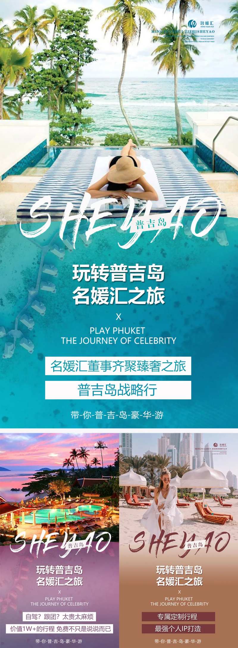 普吉岛旅游海报系列-采灵感-cailinggan.com