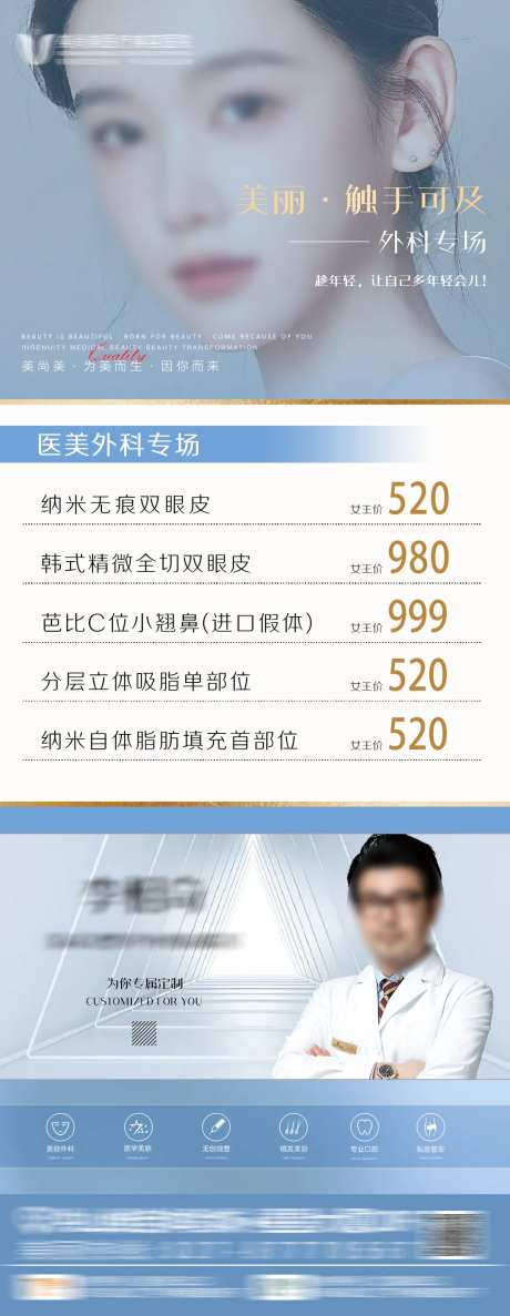 医美外科活动海报-采灵感-https://www.cailinggan.com/