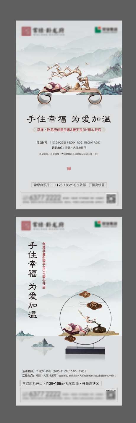 房地产新中式暖手宝DIY海报-采灵感-https://www.cailinggan.com/