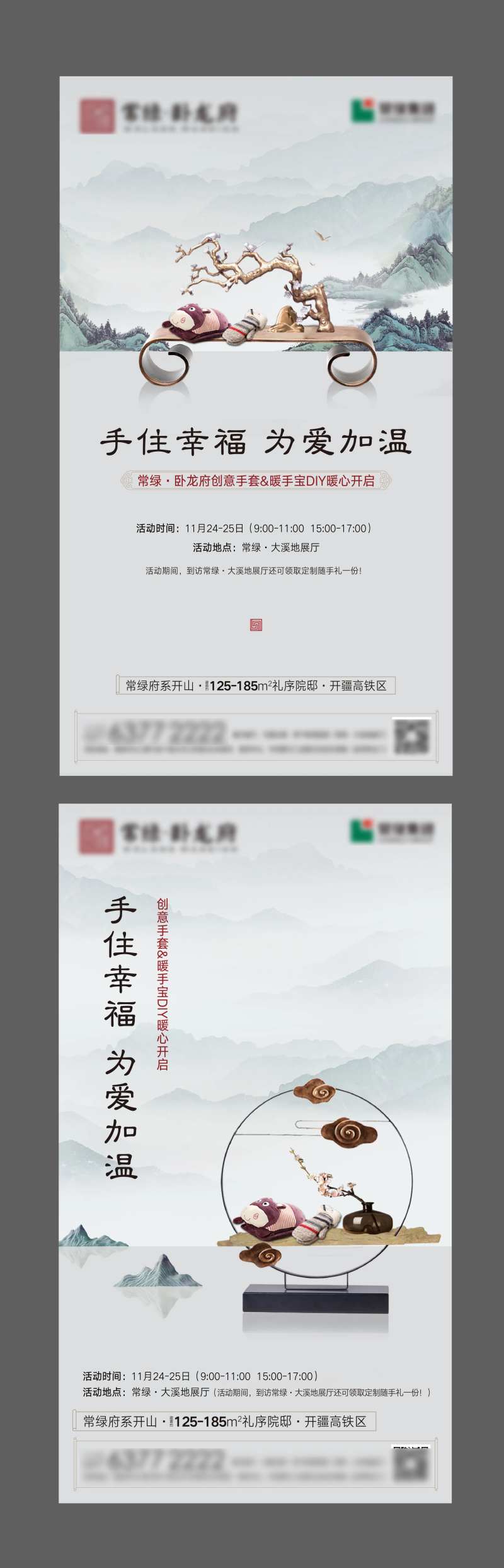 房地产新中式暖手宝DIY海报-采灵感-cailinggan.com