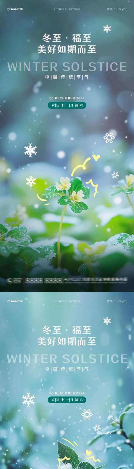 冬至树叶海报-采灵感-https://www.cailinggan.com/