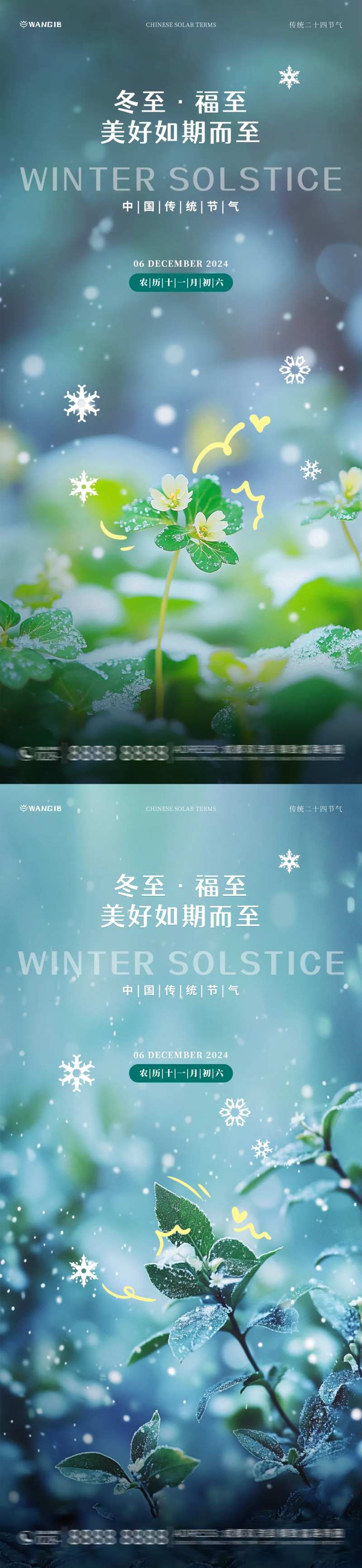 冬至树叶海报-采灵感-cailinggan.com