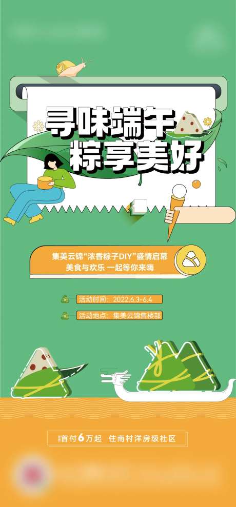 地产暖场粽子diy                                                                                                                                                                                               -采灵感-https://www.cailinggan.com/
