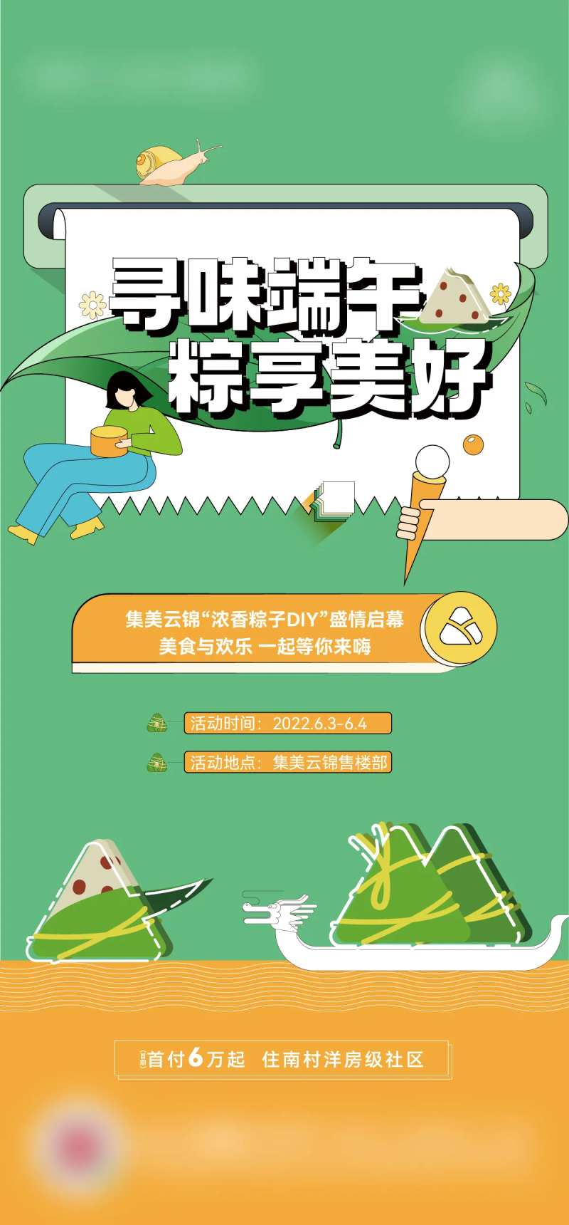 地产暖场粽子diy                                                                                                                                                                                               -采灵感-cailinggan.com