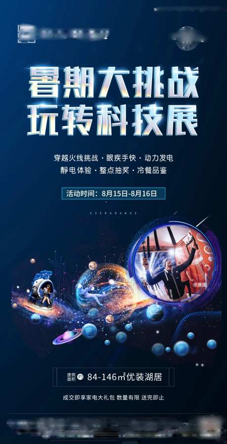 地产科技展海报-采灵感-https://www.cailinggan.com/