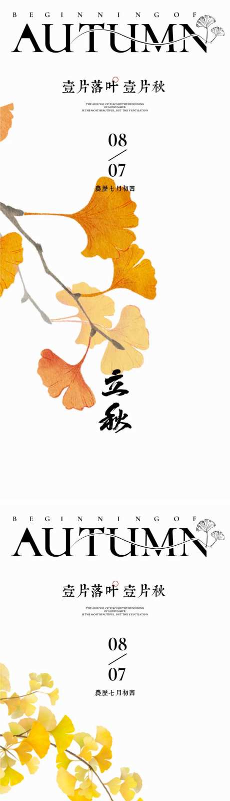 立秋节气海报 秋天 地产海报-采灵感-https://www.cailinggan.com/