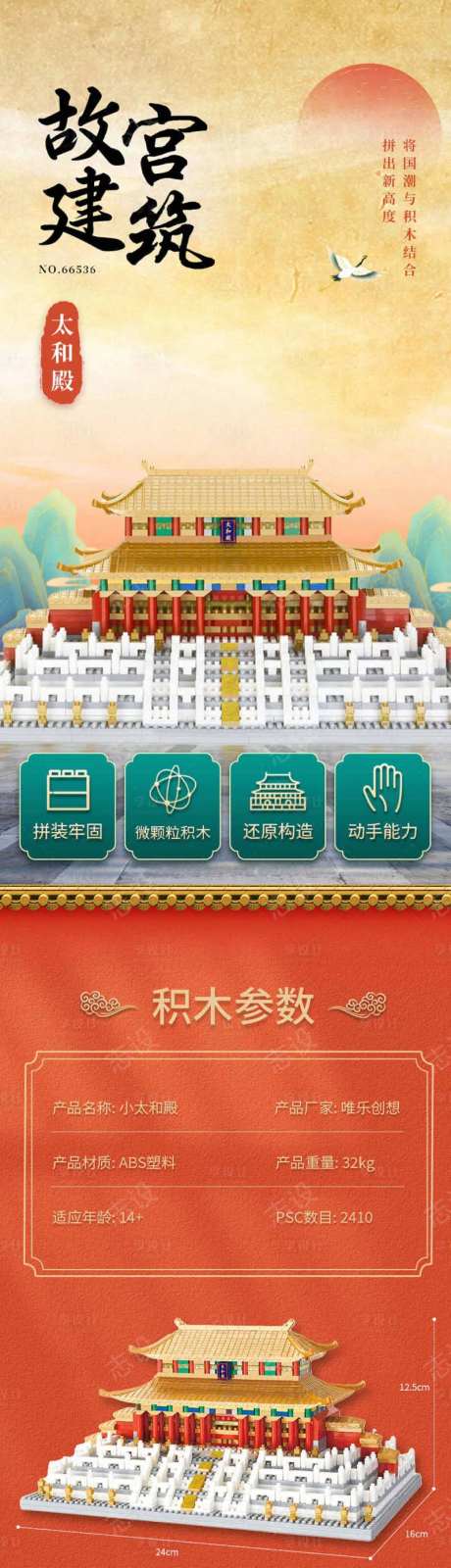 国风故宫积木详情页-采灵感-cailinggan.com