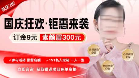 医美项目促销电商banner -采灵感-https://www.cailinggan.com/