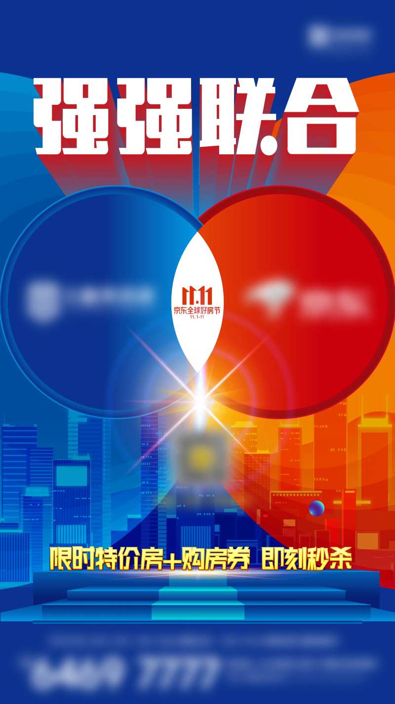 强强联合  京东   双十一-采灵感-cailinggan.com