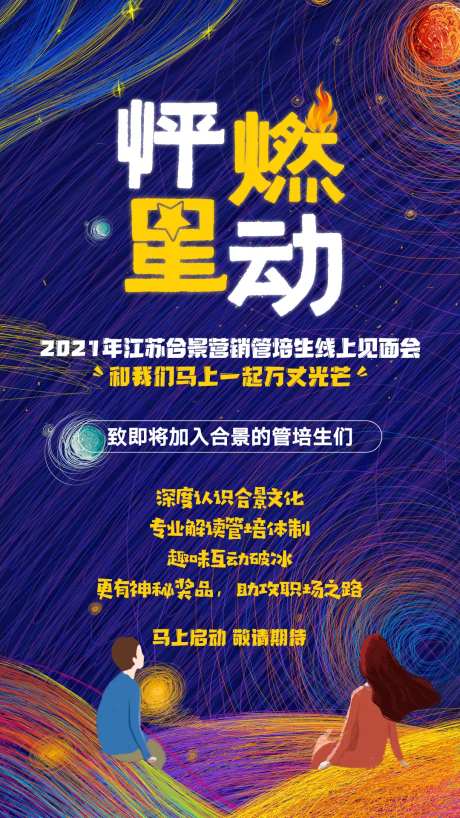 怦然星动培训海报                                                                                                                                                                                                -采灵感-https://www.cailinggan.com/