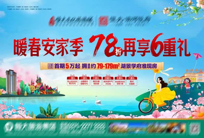 安家季活动海报-采灵感-cailinggan.com