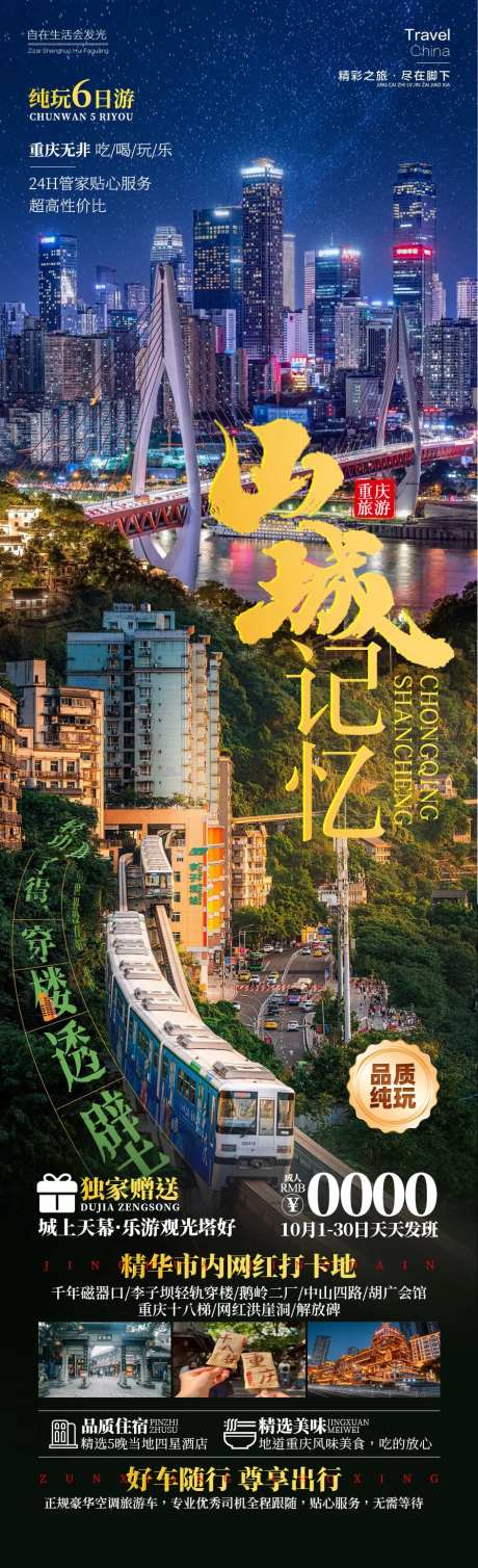 山城记忆重庆旅游海报-采灵感-https://www.cailinggan.com/